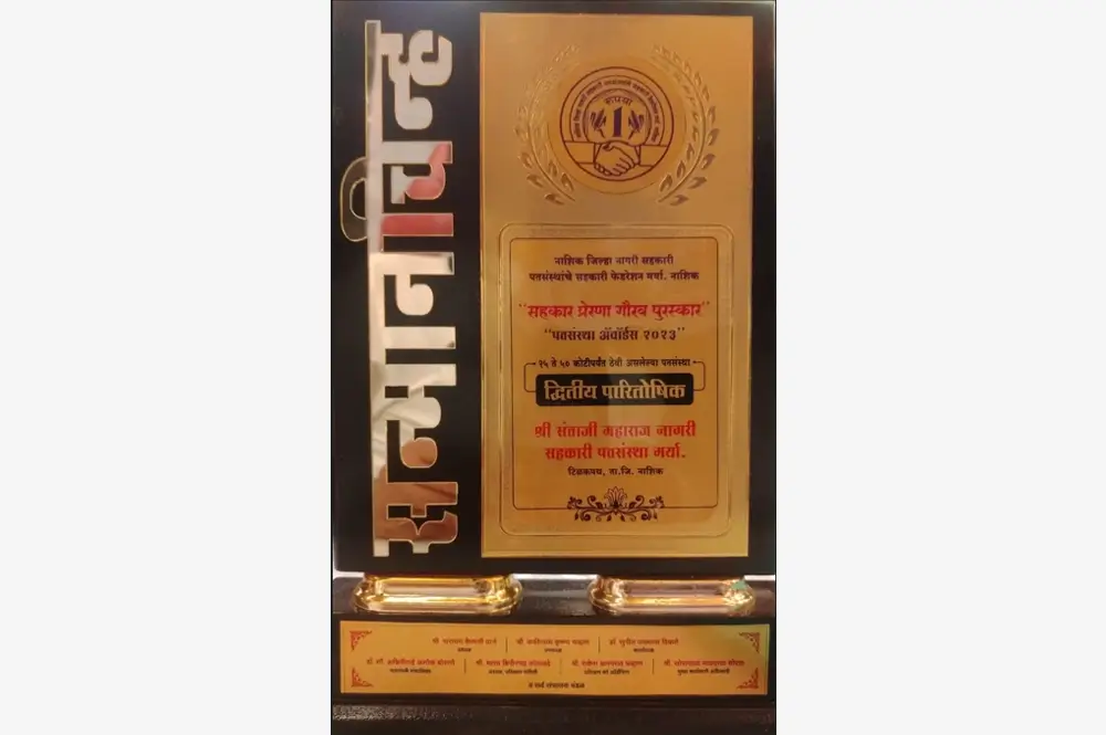 Shri-Santaji-Maharaj-Nagri-Sahkari-Patsanstha-Maryadit-Nashik-Award 2
