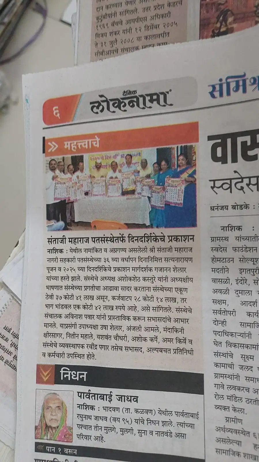 Shri Santaji Maharaj Nagri Sahkari Patsanstha Photo (49)