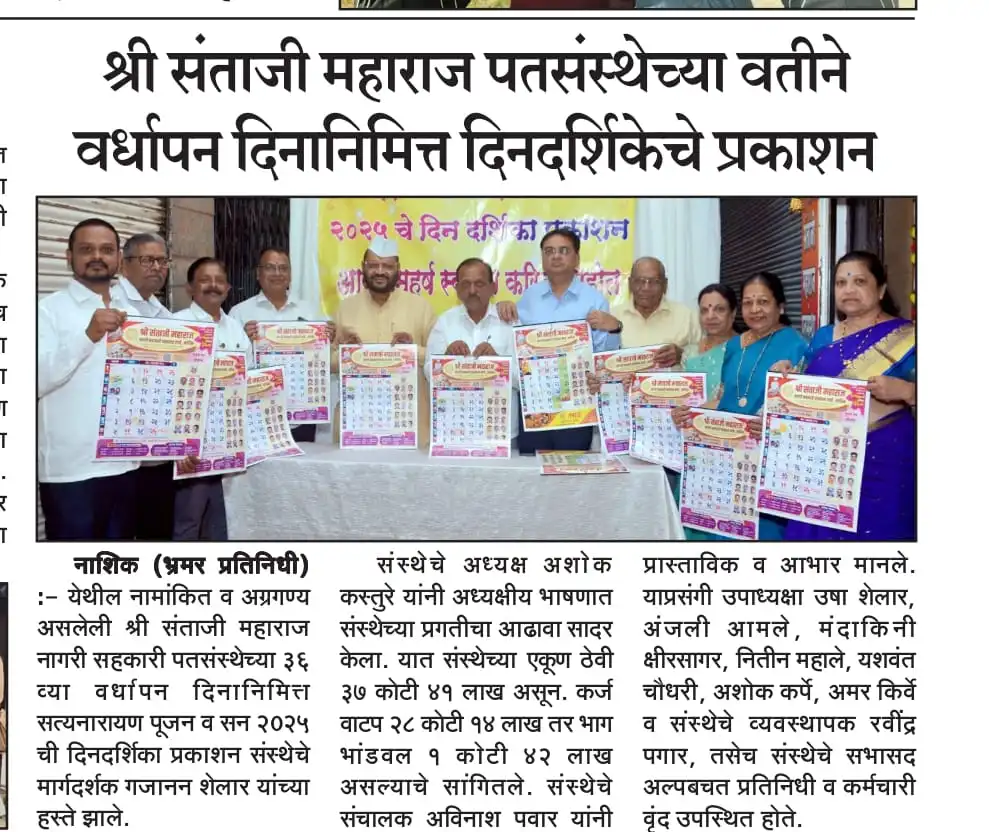 Shri Santaji Maharaj Nagri Sahkari Patsanstha Photo (50)