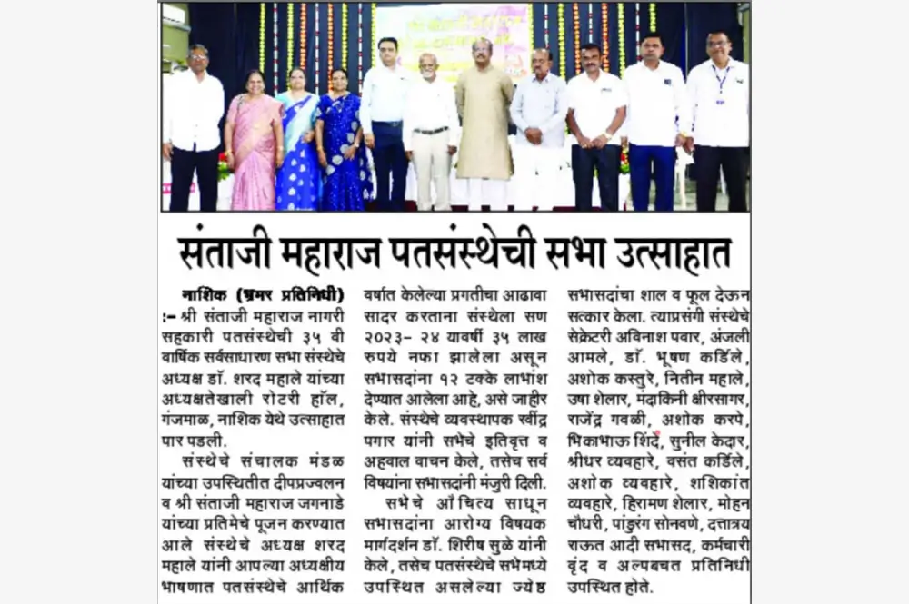 Shri Santaji Maharaj Nagri Sahkari Patsanstha Photo (87)